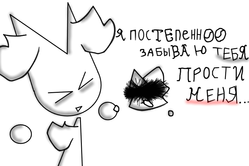 А на кухне суп мой стынет, в голове одно: Я тебя люблю<br />
Мяч гоняю по двору, в голове одно: Я тебя люблю<br />
Сны хорошие и плохие, в голове одно: Я тебя люблю<br />