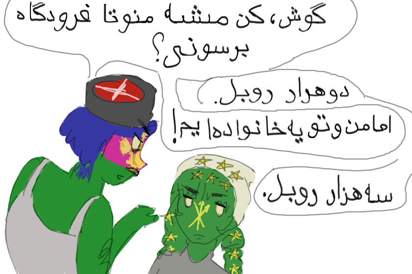 вредина