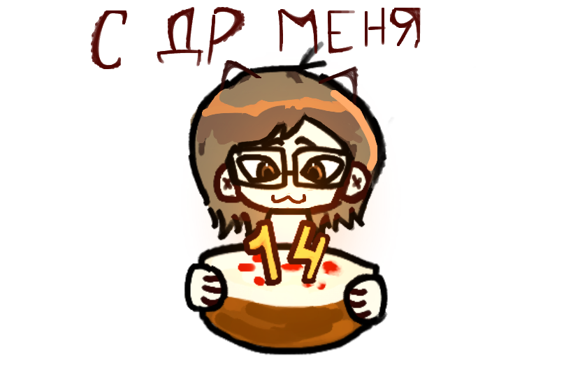 Ура, мне исполнилось 14, теперь я могу сменить свою фамилию на майнкрафт