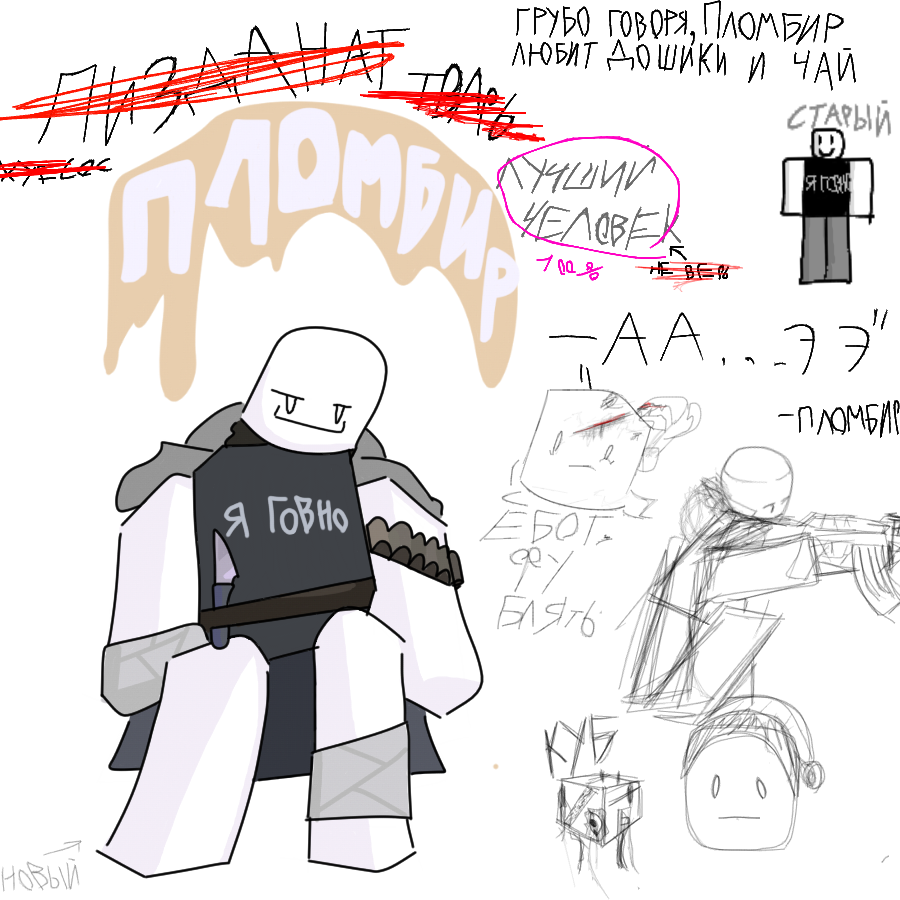 Это Пломбир<br />
я ему изменил внешку<br />
для наглядности справа сверху есть старый Пломбир