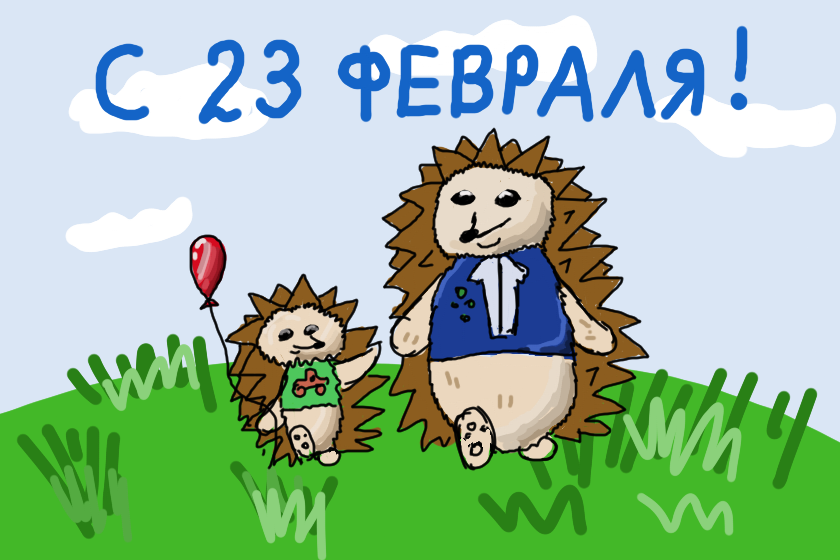 C 23 февраля!Пусть это залетит в популярное ,пожалуйста.Если кому-то не трудно,можете его распространить ,пожалуйста?