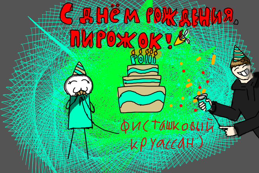 С днём рождения, лейтенант Полли! Вся мандариновая армия желает тебе счастья, здоровья, успехов в жизни и разумеется... ГОРУ МАНДАРИНОВ!!!