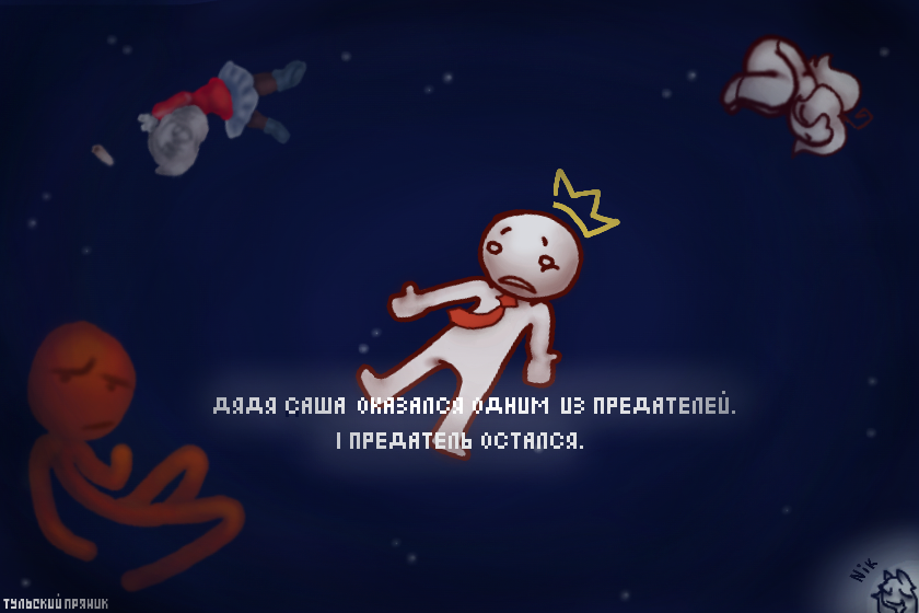 на арте представлены:дядя Саша,Дельта Крино,Конопля, Dimas и Ник(виде звезды)<br />
тематика Амонгаc<br />
все были мирными кроме дяди Саши<br />
<br />
Ник виде звезды был изображен что бы показать его старания и труд над такими хорошими срисовками!<br />
и хотел сказать всем большое спасибо за то что подписываетесь и тд. или просто смотрите мои арты:)<br />
А я прощаюсь! Хорошего вам дня,ночи,вечера и утра:)