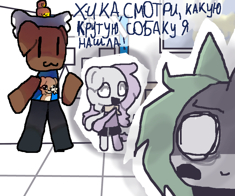 Лилит: "Хика, смотри, какую крутую собаку я нашла"