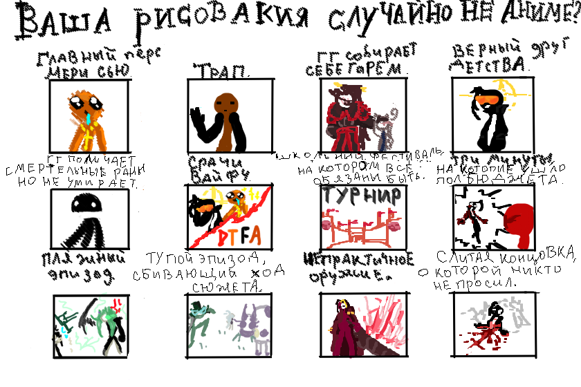 Ваша дравария случайно не аниме?