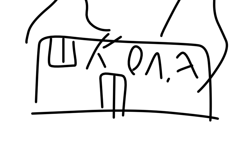 Начинается учёба, начинается история