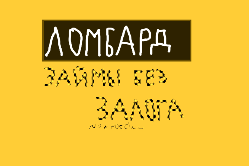 Рекомендовано гражданами с пометкой "Без определённого места жительства" (БОМЖ).