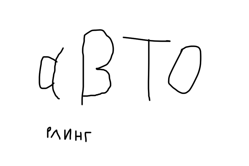 Карочи, разоблачение на Авторлинг. Как вы уже догадались, она сама попросила.<br />
<br />
1. До мелочей дружит с Сашей Екзе, мне кажется что они даже уже друг у друга внешку знают.<br />
<br />
2. Стена у Авторлинг — мусорное ведро. Однажды, она, бросив стену, дала возможность Марьям засрать её звуковыми мемами. Это ещё раз подчёркивает, как Авторлинг насрать на свою стену.<br />
<br />
3. Она срётся с Сетайко вечно, не понимаю почему. <br />
<br />
4. У неё закончилась фантазия, и её мозг начала захватывать деградация...<br />
<br />
В С Ё