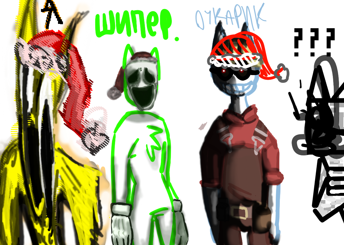 жуткое обновление на новый год моих персонажей!<br />
я - из аналогово хоррора в роблоксе "ты слышишь свист?"<br />
шипер - закэсплэил сонника в маске <br />
очкарик - из аналогово хоррора по теам фортис2 (могу сказать из кого елси будет интересно <br />
<br />
<br />
<br />
<br />
? ? ? -в̷̔а̸̅м̸̆ ̶̊е̴̂щ̴͗е̴̇ ̷͝п̵̌о̴̏з̶̊н̵̑ӧ̶ ̵͆з̵̕н̵̕а̶̀т̷͒ь̷͂ ̵͛к̷̃т̵̇о̴̕ ̸́э̴̚т̴̊о̷̋ но он в стиле майнкрафта