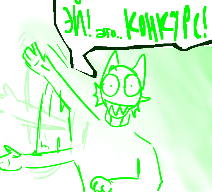 суть конкурса нарисовать своего персонажа в противоположном ему существу, ну вот пример <br />
кот-собака <br />
человек-инопланетянин(или что-то подобное)<br />
растение-огонь.<br />
и еще по желанию в можете нарисовать не в своем стиле, к примеру если вы рисуете в няшном стиле то вы можете нарисовать в жутком или страшном, а если в страшном или кровавом или что-то подобное то также! <br />
я понимаю что не все могут быстро рисовать или у них могут быть много дел поэтому конец конкурса будет в 10 числа ^_^<br />
если понадобится то я могу продлить на денек<br />
и э... буду решать по своему вкусу у кого лучше, и да, тот кто окажется на персов месте тому скину ху-... ОЙ НЕ ТО, арт нарисую.