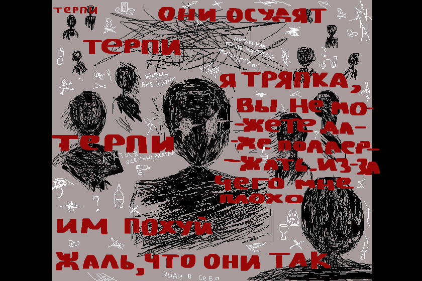 жизнь, когда не можешь никому рассказать историю, которая мучает тебя и пожирает изнутри, в жизни было много раз данного опыта. а долбаебы даже не могу тебя понять и подобрать нужных слов, когда ты не один день пытался разнообразить с ними общение, сам первый шел к ним а им даже выжить пару слов чтобы повысить настроение сложно. люди твари, они обесценивают всё и всегда, им бы содрать с тебя выгоду, где они когда тебе плохо? им насрать. <br />
ты боишься что они осудят, бо просто скажут *пиздец, или что* мне насрать кто меня считает странным, меня воротит уже от всех, кроме тех у кого хоть есть человечность<br />
чужая слабость не делает тебя сильнее, и хватит радоваться что у тебя все хорошо когда другому хуево,<br />
хорошо что жизнь не навсегда, бо пусть человечество вымрет, у меня всё