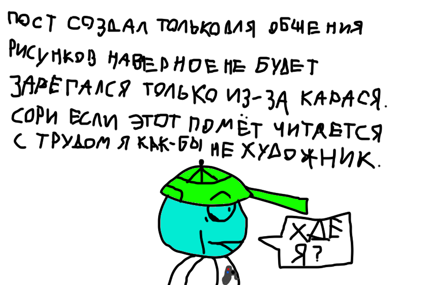 а ой тут коментарии можно было писать и я зря пол часа это гонво писал ладно нарсать. карась если что это karasik-2012(ender_chel)