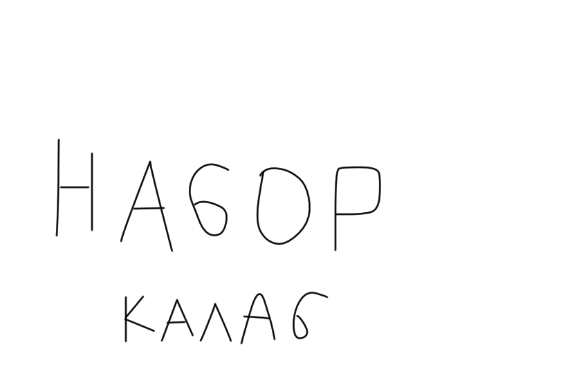 Ha6op B Ko/\a6<br />
<br />
Те кто хочет разоблачения на себя, пишите в комментах "Разоблачуха", те кто хочет разоблачить жертв (без обид) в моём коллабе (то есть присоедениться к нему) пишут "колаб"<br />
(с одной буквой Л).