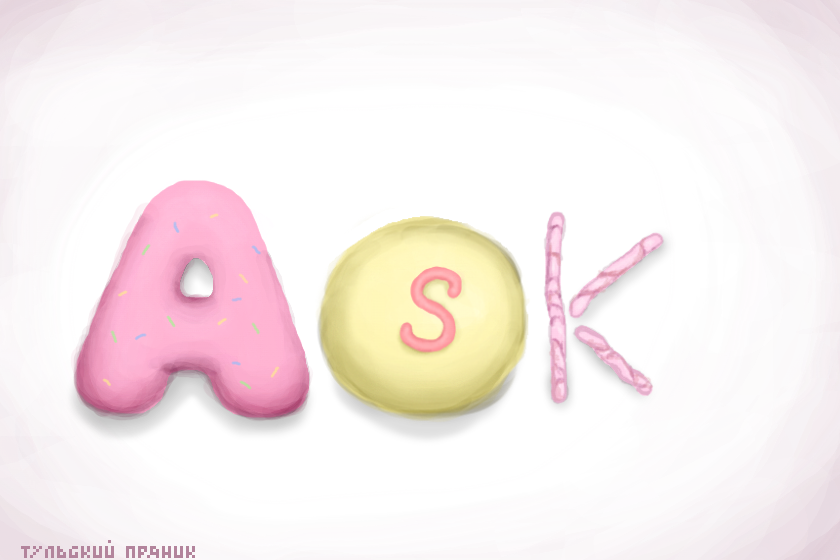 устроил ASK так как многие это делают:)<br />
А вот вопросы задавайте любые и в любом количестве:)<br />
А я прощаюсь! хорошего дня,вечера,утра и ночи :) <br />