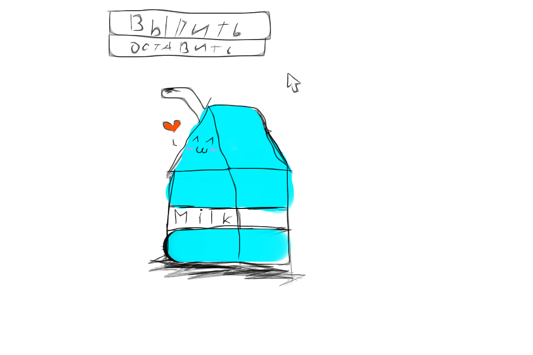 решать тебе что делать с этой коробочкой няшного молока :)))))))