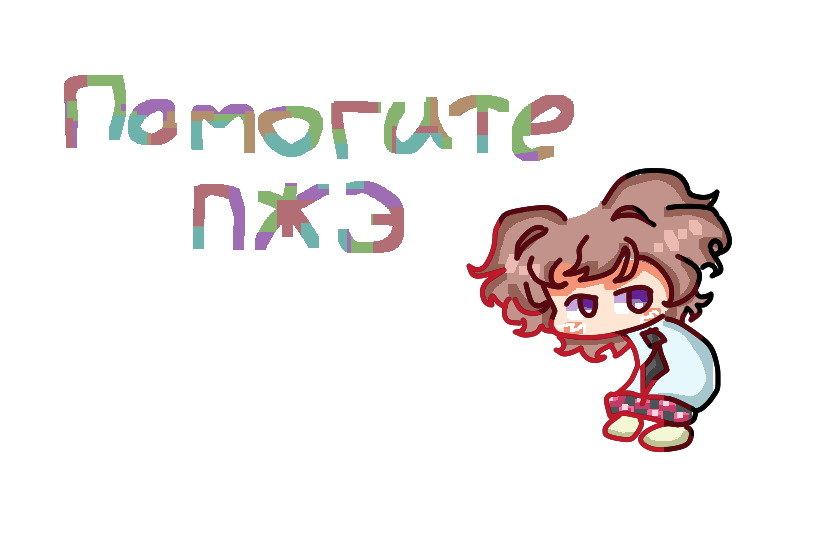 всем привет кого не видел<br />
да, я дальше хайплюсь на новелле<br />
кароче... это пипец o(≧口≦)o<br />
я даже не думала сколько над этим будет работы..<br />
так что я ищу добровольцев на рисование полноценок для концовок и фонов тех кто более менее шарит в рисовании U_U<br />
потому что это слишком дохера работы даже для меня <br />
так еще и +ШКОЛА...<br />
из плюсов для добровольцев могут быть <br />
- пиар в моем тгк (в нем 17 человек лол)<br />
- ранний доступ к новелле + полная версия бесплатно<br />
- для ребят которые потрудятся от души даже возможно задоначу робуксы или звезды<br />
- возможность добавления своего персонажа в новеллу (не как гг, но для каких то элементов то почему бы и нет)<br />
у ребят не будет никаких дедлайнов, просто напишите мне в тгк или тг @Normis_loneti и скажите чем вы бы могли занятся ᓚᘏᗢ