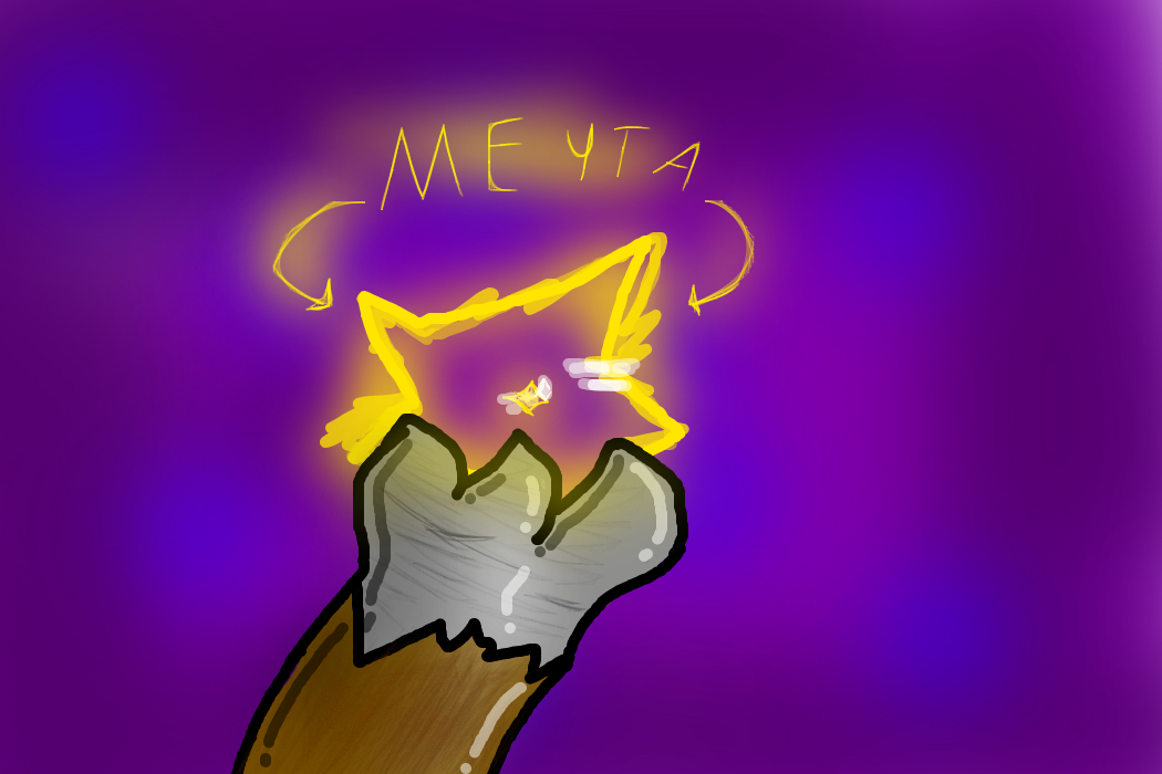 типа мечта оценит не каждый третий мой рисунок это чувак с этой рукой