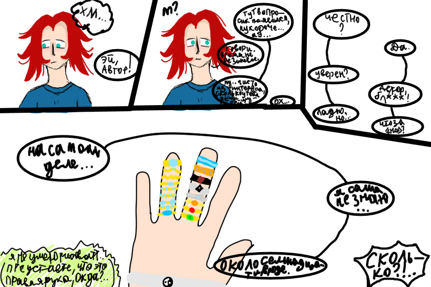 я хз что это но я наконец дорисовал комикс ..<br />
и да, 17.)))) <br />
а может и меньше или больше... ох.... у меня ситуация сложная короче... и вообще, я хотел давно завязать заводить новых, но.. :(<br />
мда.. убиваю себя только.