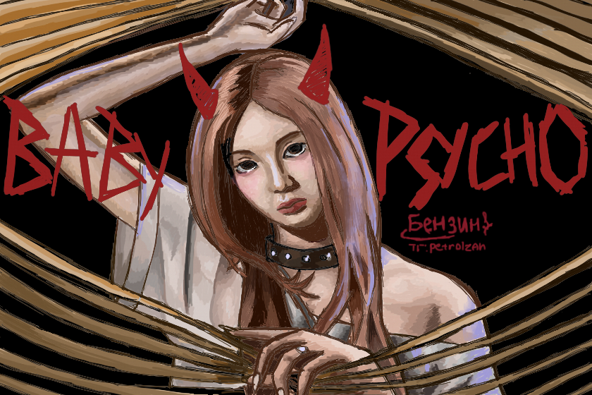 Babymonster - Psycho<br />
<br />
<br />
<br />
nananananana nanana you don't khow about me s-s psycho s-s-s-s psycho