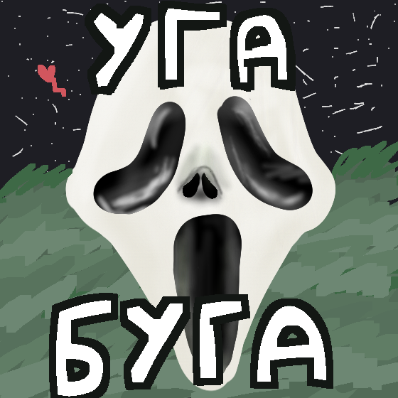 на чемпик Мастер Ли<br />
УГА БУГА ААААА