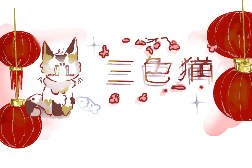 новая обложечка (* ̄3 ̄)╭