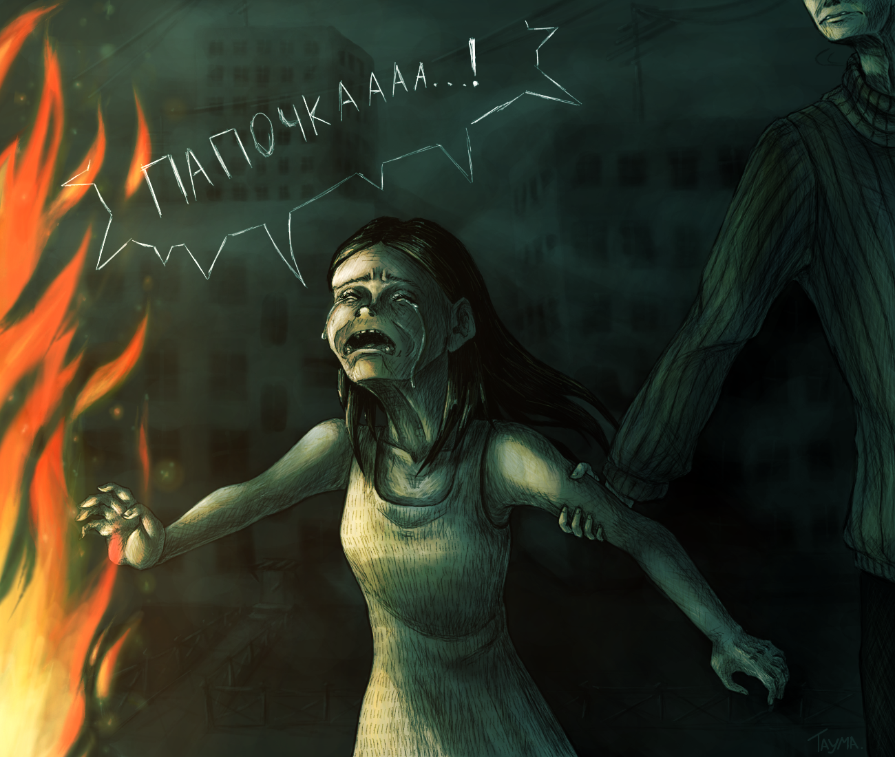 Фуоох, вторая полноценка по ninah успешно сделана. Начала рисовать почти сразу после предыдущей работы, но параллельно рисовала в традишке, из-за чего не всегда оставались силы на это.<br />
В этот раз захотелось порисовать что-то слезливо-отчаянное по игре. Выбор пал на дочку соседа: она зовёт и рвётся к папе, который тем временем... ну, думаю по огню понятно че там с ним произошло :^ Ну и удерживает её за руку ГГ. Девочка получилась возможно страшненькой, но в своё оправдание скажу что и в игре она выглядит стрёмно, особенно когда плачет, так что по канону, так сказать. Версия без надписи у меня в тг. Как-то так