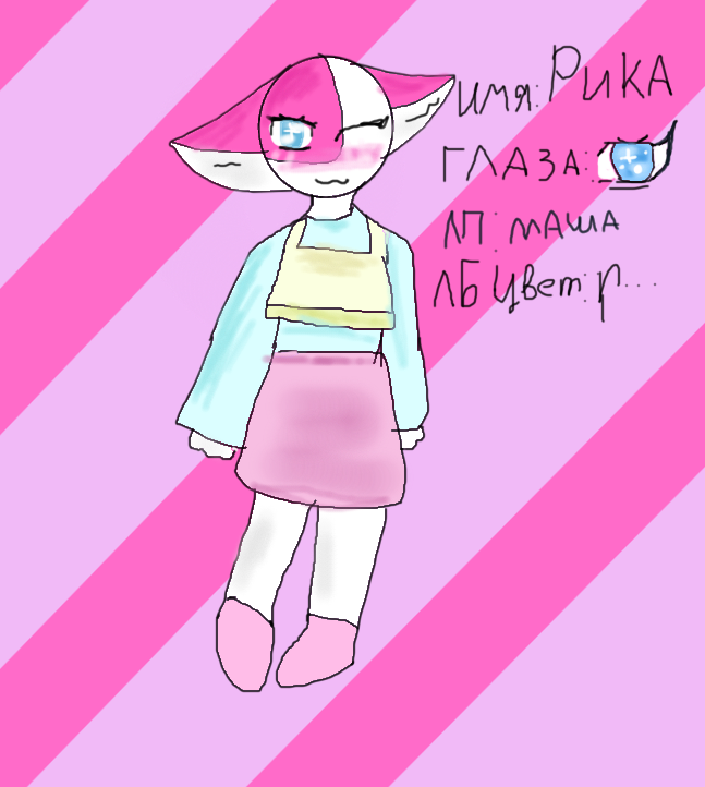 мой новый персонаж Рика. о ней. любимый цвет розовый. подруга: Маша фурри. давайте с ней дружить теперь будем. кстати рисовала долго.