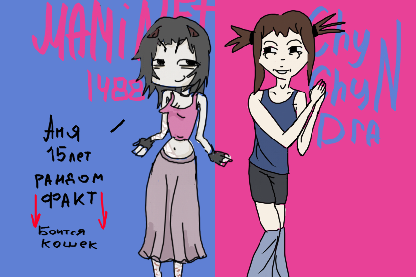 Куда руки тянем