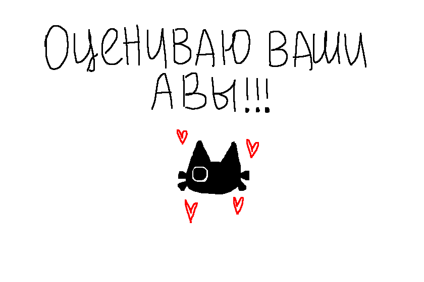 Мне скучно поэтому оценка ав! (Не кого не хочу обидеть у вас у всех ахуеные авы)