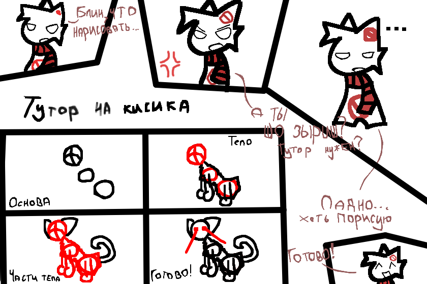 На конкурс Nick'а. Решил совместить мини-комикс и тутор