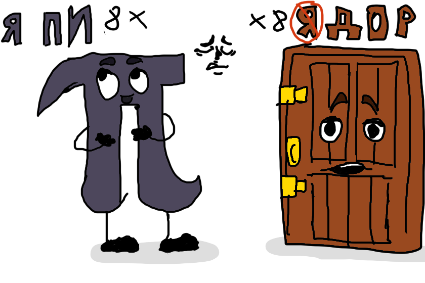 я пи япи япиииии пока вот такой рисунок другие лучше будут