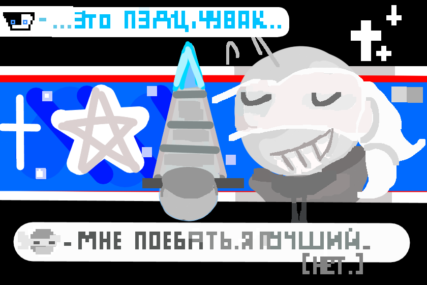 Посветил дяде анону арт ( классный час удался на славу). Оценку от 0 до 10 ( сто проц 0)