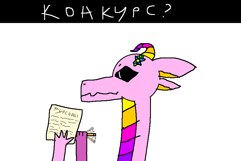 думаю необычный конкурс? (или как это назвать) <br />
<br />
крч<br />
это конкурс мне обьясняю правила : <br />
вы пишитеподробное описания своей фурсоны (ОС фурри) и я рисую к ним арт .<br />
пишите вид фурсоны окраску детали всё всё всё! незабуте краткий лор и имя!