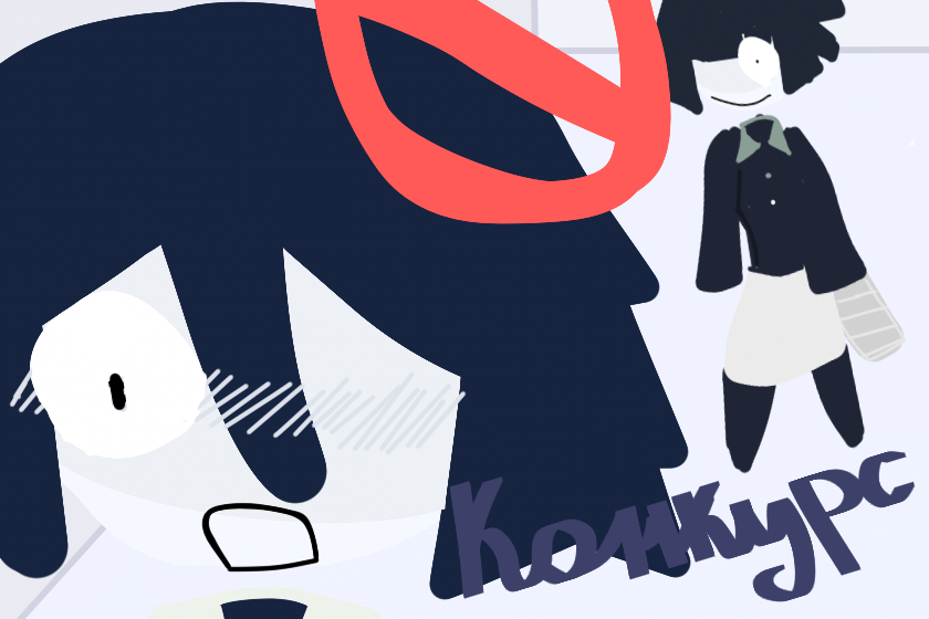 итак, конкурс!!!!<br />
Вам надо нарисовать как вы что-то делаете с учителем или студентом из ФПЕ. И да, если хотите, возьмите моего персонжа. Вы можете сделать все что угодно с кем угодно из ФПЕ: хоть прыжок с парашута на парашуте другого. ЛОЛ:333<br />
итак, теперь места:<br />
1 место: СУПЕР ПУПЕР АРТИК С ФОНОМ + 20 лайков<br />
2 место: прикольный артик с нетрудным фоном + 10 лайков<br />
3 место: т.к. попадание в соль со всем участниками<br />
также озвучу от 4 до 8:<br />
4-8 место: соль из вас четырех<br />
конкурс идёт до 2 апреля<br />
ИТОГИ 5 АПРЕЛЯ:33333333<br />