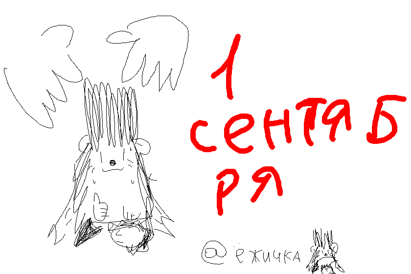 1 сентябляяяяяяяяяя <br />
не хочу опять вставать в 6 утра и идти в школу <br />
я вот помню что только недавно был июль <br />
я почти каждый день летом гуляла но все равно лето быстро пошло <br />
что за хуйня нахуй <br />
мне надо по 10 часов гулять что ли чтобы все запомнилось и лето медленно прошло? <br />
или своих друзей к себе на дискотеку вести? <br />
у меня ещё жвачки мало осталось <br />
ну, хотя бы учебники сдадим наконец, с подругой прийду в школу и нам все покажут если запомним ещё где кто что кабинеты