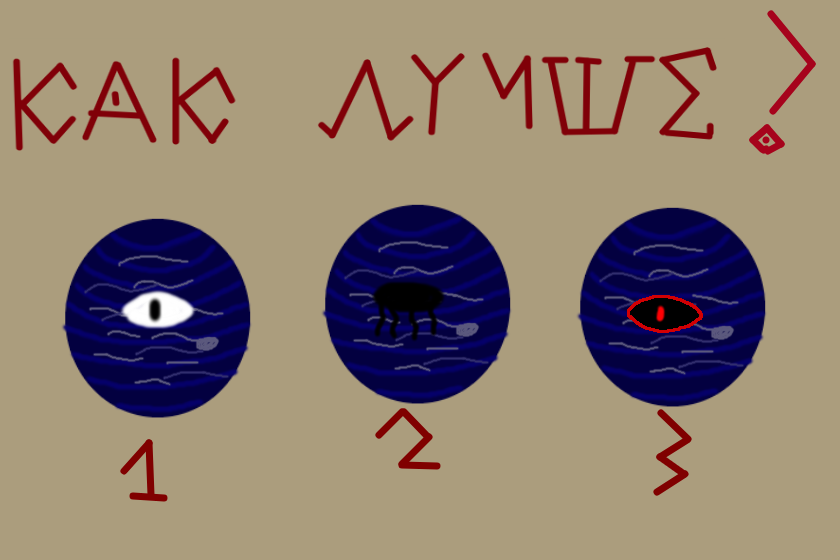 Как лучше? #2