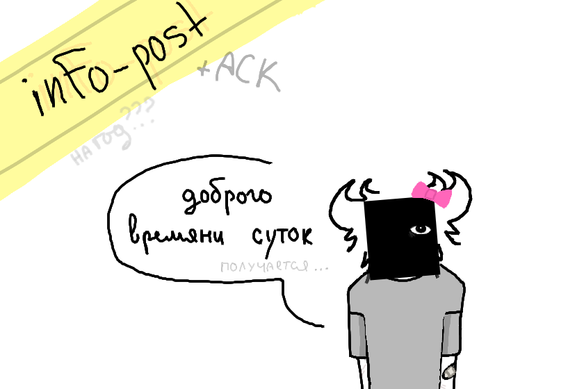 всем доброго утра, ночи, дня, вечера...<br />
у кого как.<br />
это — info-post— где будет инфа, чё хули происходит со мной и артами.<br />
<br />
короче:<br />
1) т. к. многие не читают стенку, либо я очень, очень поздно пишу, вот главная инфа, у меня челлендж "прожить целый год без высказываний" нууу почти<br />
если прям так интересно почитайте на стенке соо начинающееся с "пу-пу-пу.. ну ладно.. начну ..."<br />
2) я не девка, запомните, бантик мне малявки налепили. <br />
<br />
ну эт всё- <br />
а точно АСК, можете задавать вопросы, если хотите, не заставляю, но если есть, отвечу!<br />
по артам не изменилось, всё также много, аж место кончилось в холстах, буду переходить в медибенг и магму...<br />
<br />
ну у меня всё, пойду мохито пить банками и вам отвечать)