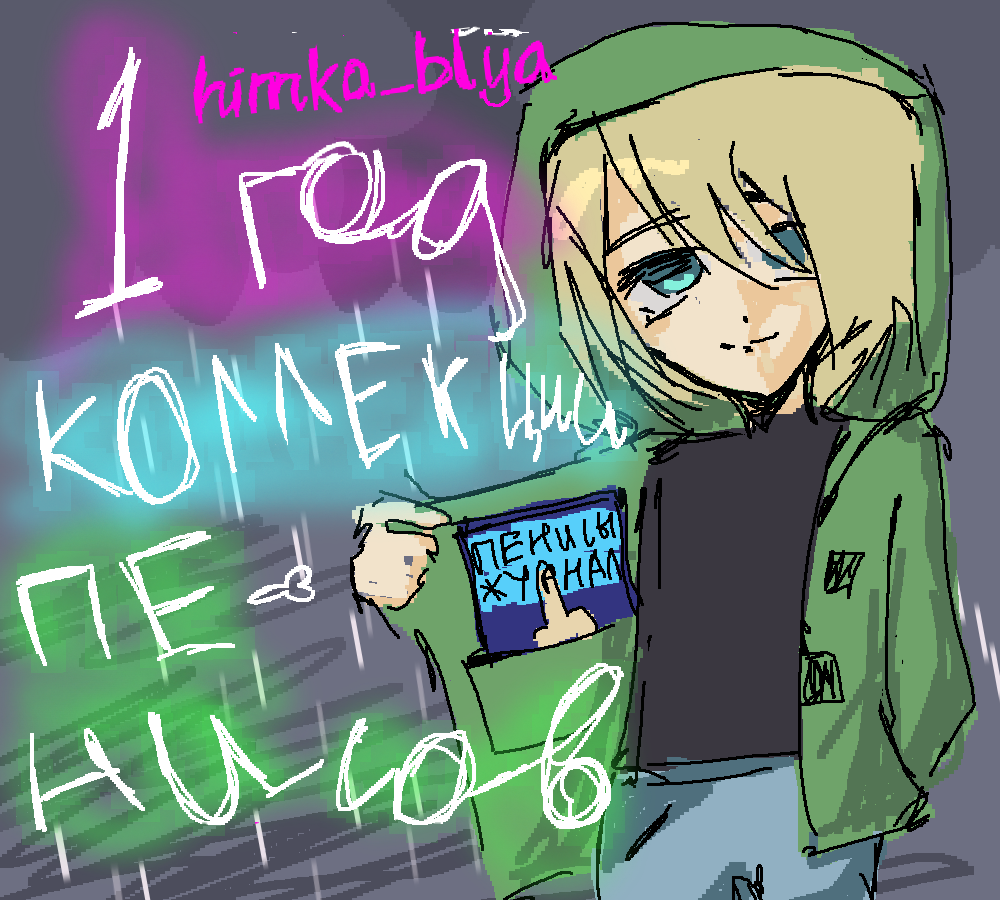 С ДНЕМ РОЖДЕНИЯ, ПЕНИСЫ!!!!