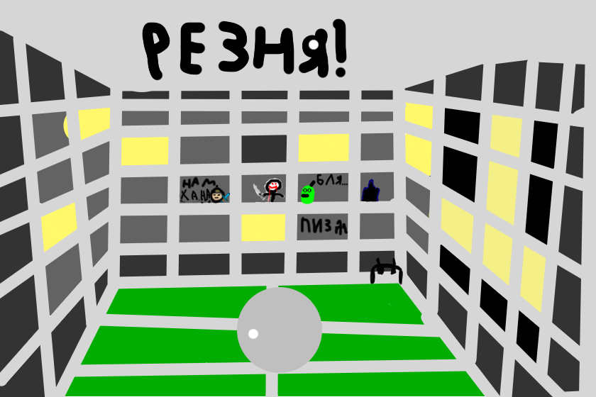 бекрумс уровень 188<br />
<br />
резня