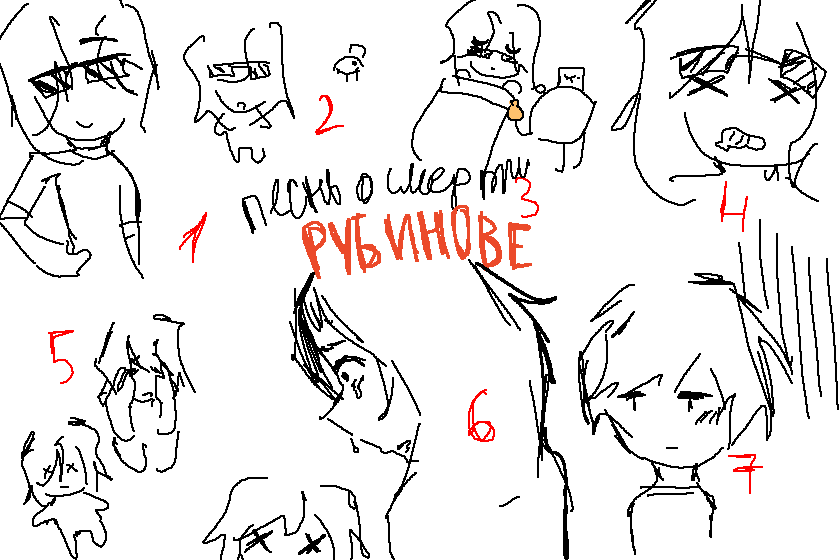 эмм поясняю за смерть рубина<br />
<br />
1. Рубин жил спокойно и счастливо<br />
2. Но он решил познакомится с сетайко<br />
3. Оказываеца сетайко это опасный демон , он отравил Рубина проклятым сырым луком<br />
4. Умер Рубин, <br />
5. Долго плакала жена Хандо над бездыханным телом Рубина<br />
6. И слеза ее разбудила его<br />
7. Винчестера согнали с места