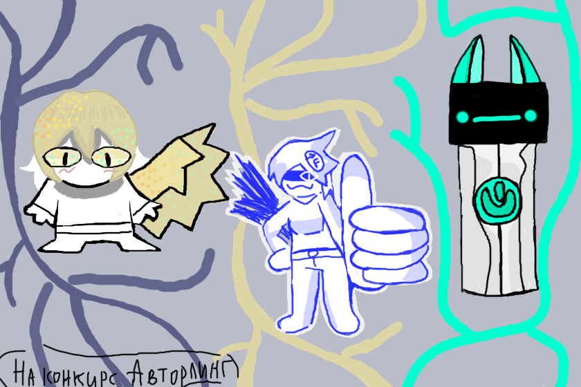 На конкурс авторлинга. Фигня какае-то