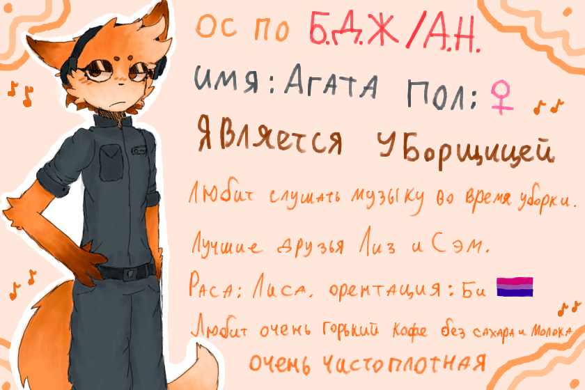 еее Ос по Больнице для животных! ну что могу добавить... Она довольно ворчливая и всегда уставшая но все же она предана к своей работе и уважает других сотрудников. В игре она скорее как класс чем НПС. и вы можете ее шипереть с кем хотите я не против но мне нравится шип с Интерном и с Сэмом