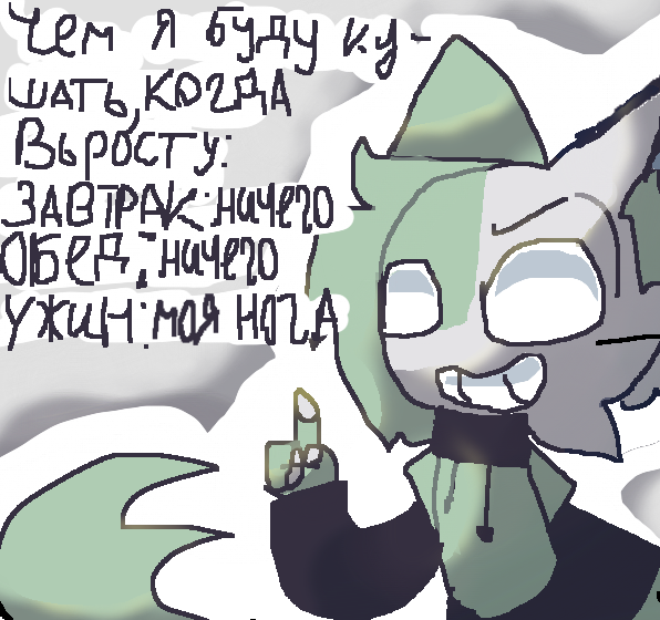 чем я буду кушать, когда выросту:<br />
завтрак: ничего<br />
обед: ничего<br />
ужин: моя нога