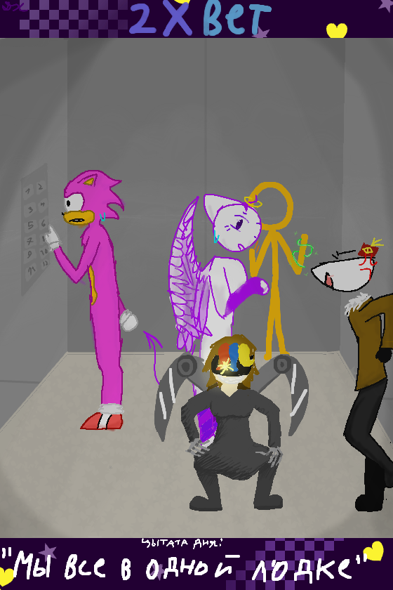 Очередной шитпост (как и все мои рисунки)<br />
Сюда даже два икс бет пробрался)) о и точно- полилог;<br />
Непроб: почему тут нет кнопки вызыва помощи???<br />
.<br />
Авторлинг: Я ЩЯ ХЕЛОНА СОЖРУ!!<br />
Хелон: только ко мне прикоснёшся, я тебе бошку откручу.<br />
Я: так давайте успокоемся и не будем никого жрать,.. <br />
.<br />
Сек: ВЫПУСТИТЕ МЕНЯ!!!Я НЕ УМРУ В ТУАЛЕТЕ!<br />
Все)<br />
<br />
<br />
<br />
<br />
<br />
<br />
<br />
<br />
<br />
<br />
<br />
<br />
<br />
<br />
<br />
<br />
<br />
<br />
<br />
<br />
<br />
<br />
<br />
<br />
<br />
<br />
<br />
<br />
Кстати вы заметили что в больнице я начала рисовать хуже?