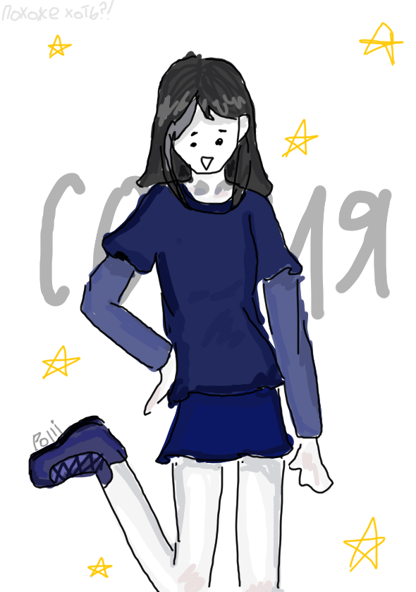 Арт для софии ( моя жена ) сорян если что то не так, лицо кстати я всегда такое рисую, необращай внимания