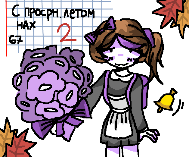 грнчн...ладно тебе не кажется<br />
<br />
я теперь восьмиклассник<br />
кото-цвиточек семпайй