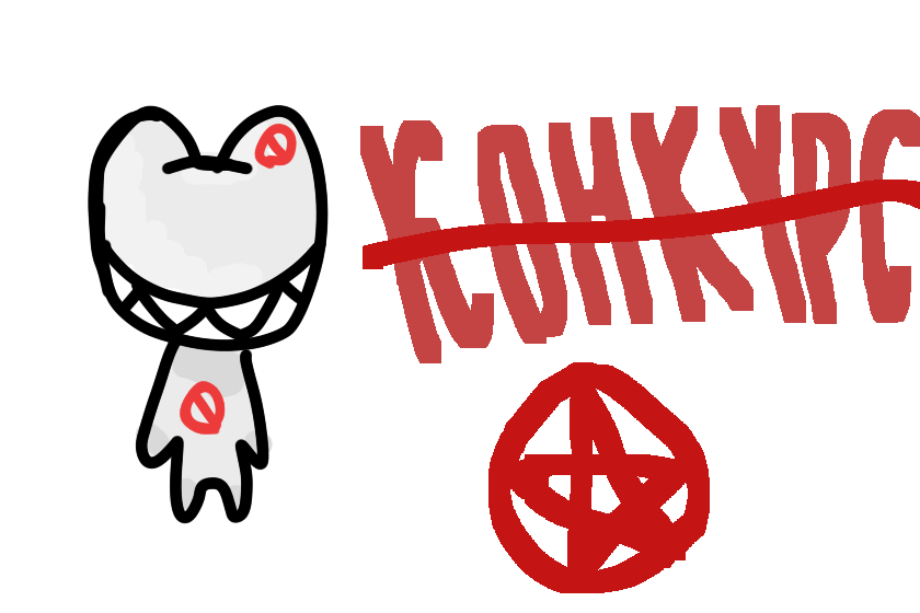 КОНКУРСЕКС! ( Ремейк )<br />
<br />
Тема: нарисуйте аномального Вуди ( он предоставлен на экране). Можно рисовать в своем стиле, в стиле нового и старого Вуди. Также разрешается брать мутированого Вуди, которого я рисовал ранее <br />
<br />
---------ПРИЗЫ----------<br />
1 Место: арт с фоном, любое желание, оценка арта<br />
<br />
2 место: арт с лёгким фоном, оценка<br />
<br />
3 место: арт без фона, оценка<br />
<br />
РАБОТЫ ПРИНИМАЮ ДО 17 АВГУСТА, ИТОГИ 20 АВГУСТА!!!