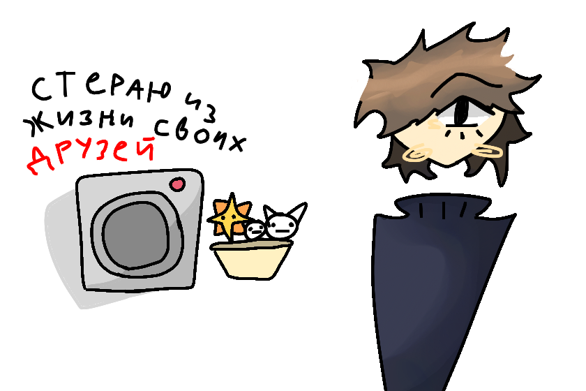 Стераю из жизни своих друзей (._.)