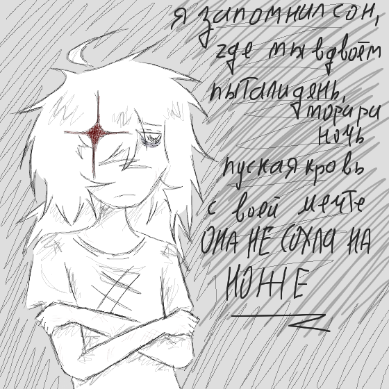 Старая зарисовка ,я стараюсь хуть что-то делат(песенка Электрофорез - Я ничего не могу с собою сделать)