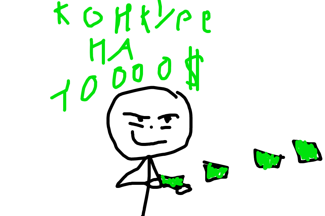 это кункурс на 10000 баксов UwU